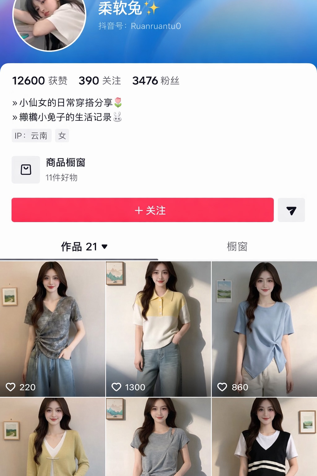 带货社交账号矩阵